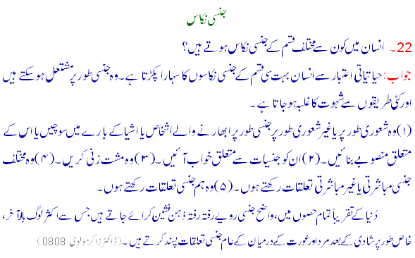 Sex Satisfaction Urdu sex info