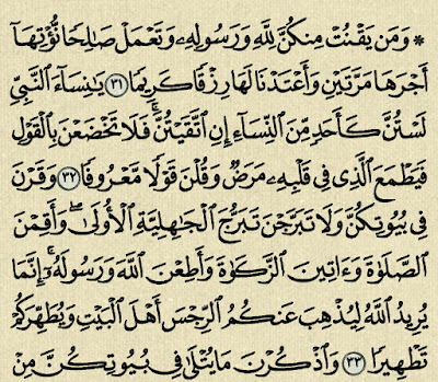 شرح وتفسير سورة الاحزاب Surah Al-Ahzab (من الآية 23  إلى الآية 33 )