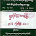 ទាញយកសៀវភៅ ប្រជុំវិញ្ញាសាគិមីថ្នាក់ទី ១២ ភាគ១