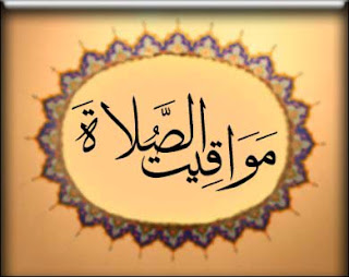 تحميل برنامج مواقيت الصلاة والقبلة للايفون " download By Ismail Alhmoud Version: 2.1 for iphone free