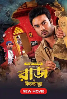 Bhale Manchi Roju – Raj The Kidnapper (2023) Bengali Dubbed Movie Download 720p