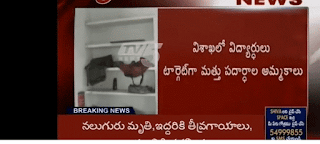 Students Caught Consuming Ganja in Andhra University | Vizag