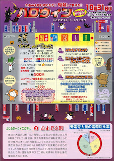 Halloween 2015 in Towada Street Festa flyer back ハロウィン２０１５インとわだストリートフェスタ　チラシ裏