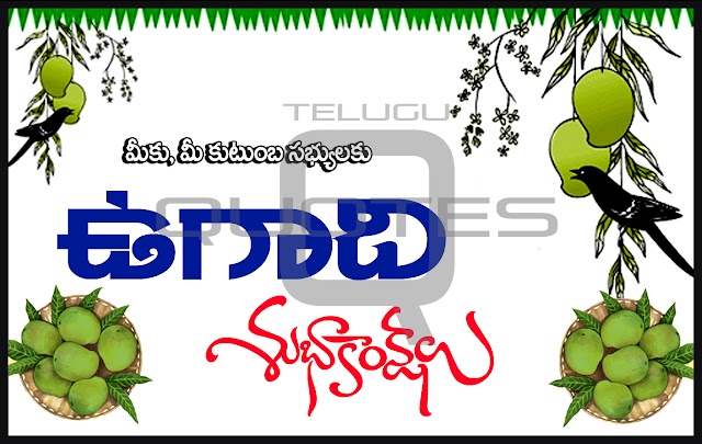 Ugadi Greetings 2017 Wallpapers Happy Ugadi Telugu Quotes Images