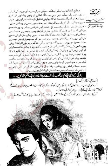 Amrat Episode 2 novel by Sheeren Haider Online Reding