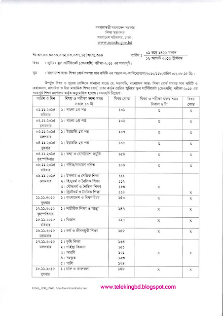 JSC & JDC Exam Routine/Result (2015) Bangladesh