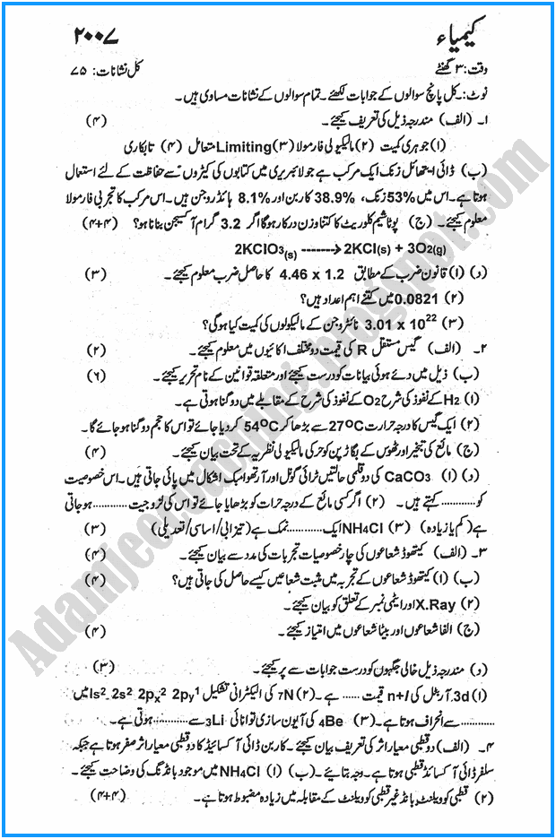 xi-chemistry-urdu-past-year-paper-2007