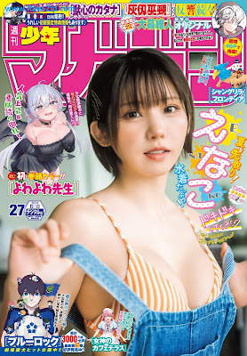 [雑誌] 週刊少年マガジン 2024年27号 [Weekly Shonen Magazine 2024-27]