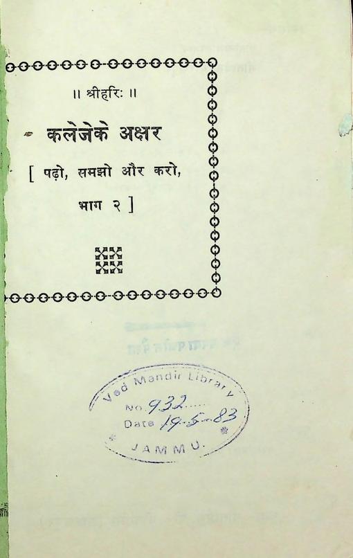 Kaleje-ke-Akshar-Gita-Press-Hindi-Book-PDF