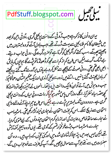 Sample page of the Urdu book Hamaqatain by Shafiq Ur Rahman