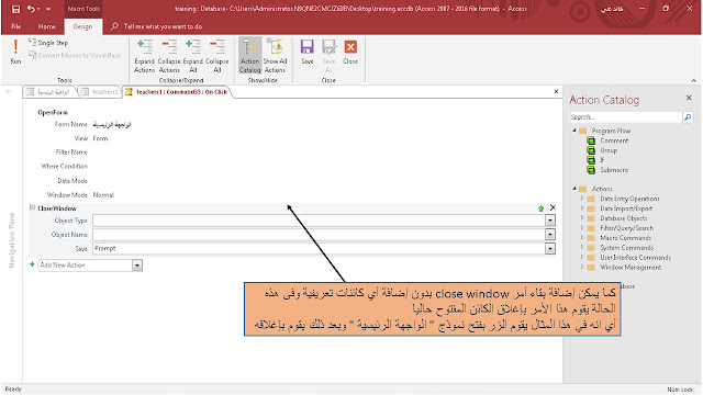 إضافة أكثر من أمر  للزر button  باستخدام الماكرو  macro فى الاكسيس MS access