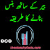 بیر کے ساتھ بنس بنانے کا طریقہ