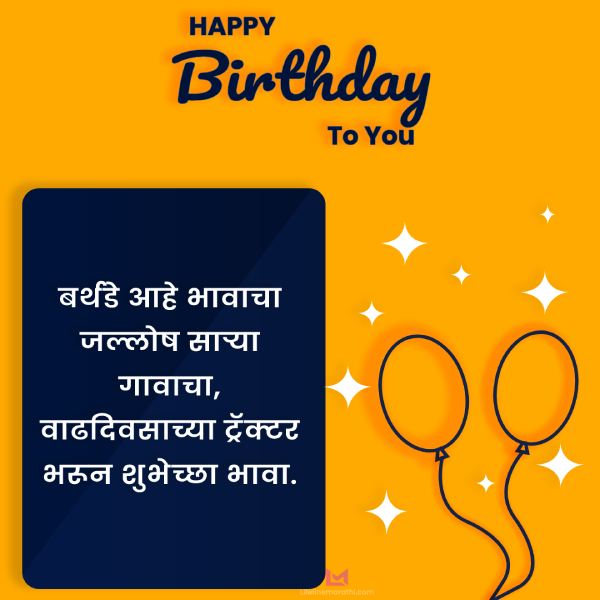 funny birthday wishes in marathi,funny birthday wishes in marathi,crazy birthday wishes marathi,फनी वाढदिवसाच्या शुभेच्छा,comedy birthday wishes, funny birthday wishes in marathi for sister,best friend,brother,wife,best friend girl boy