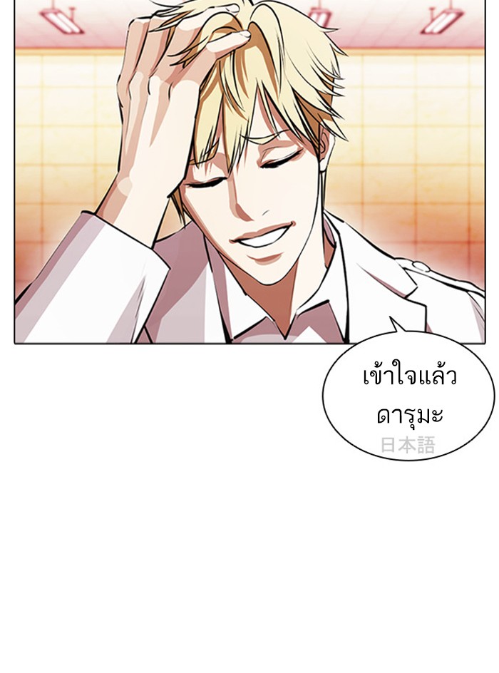 Lookism ตอนที่ 390