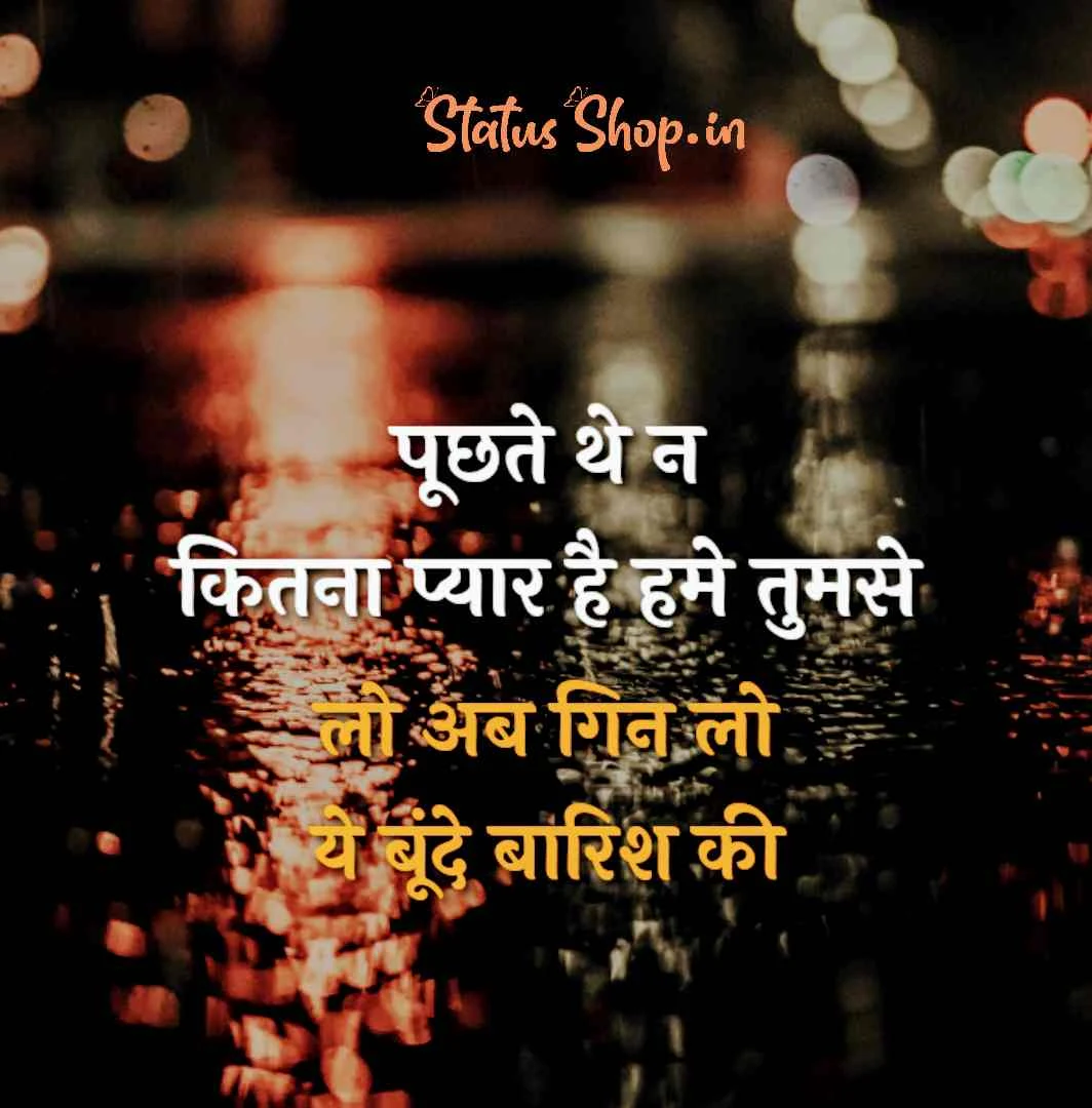 Barish shayari romantic in hindi