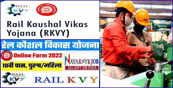Rail Kaushal Vikas Yojana Online Form 2022-2023 (फिर से प्रारंभ)