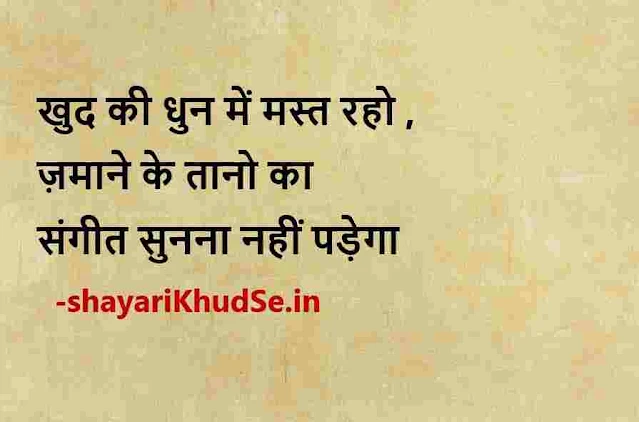 best hindi quotes images, good morning hindi thoughts images, good morning quotes in hindi images