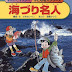 ダウンロード 海づり名人 (まんがでマスター 子ども名人シリーズ) (まんがでマスター子ども名人シリーズ) 電子ブック