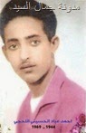 الشاعر احمد عباد الحسيني