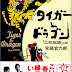 レビューを表示 タイガー&ドラゴン「三枚起請」の回 オーディオブック