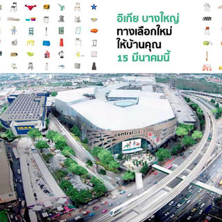 ikea บางใหญ่