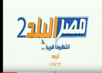 تردد قناة مصر البلد 2