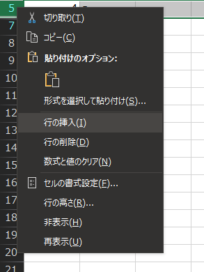 コピーした行の挿入が表示されない