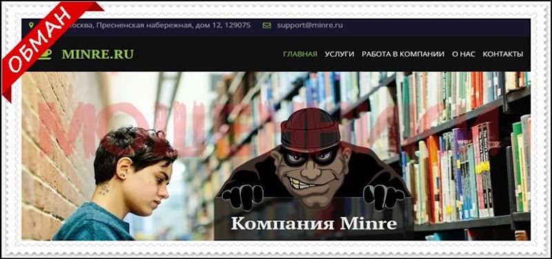 [Лохотрон] minre.ru – отзывы? Мошенники, развод, обман! Издательство Minre