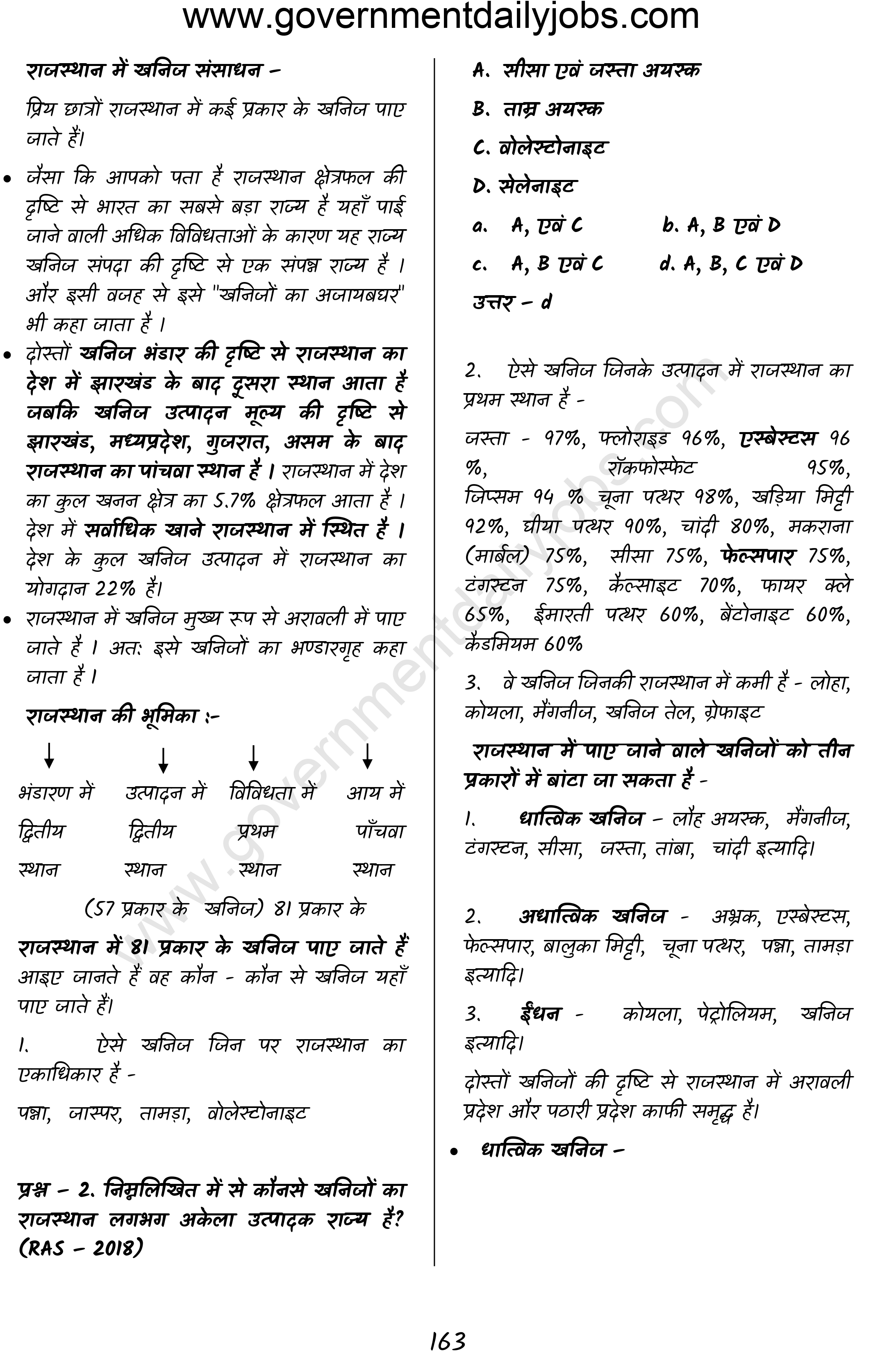 Rajasthan Geography MCQ in Hindi