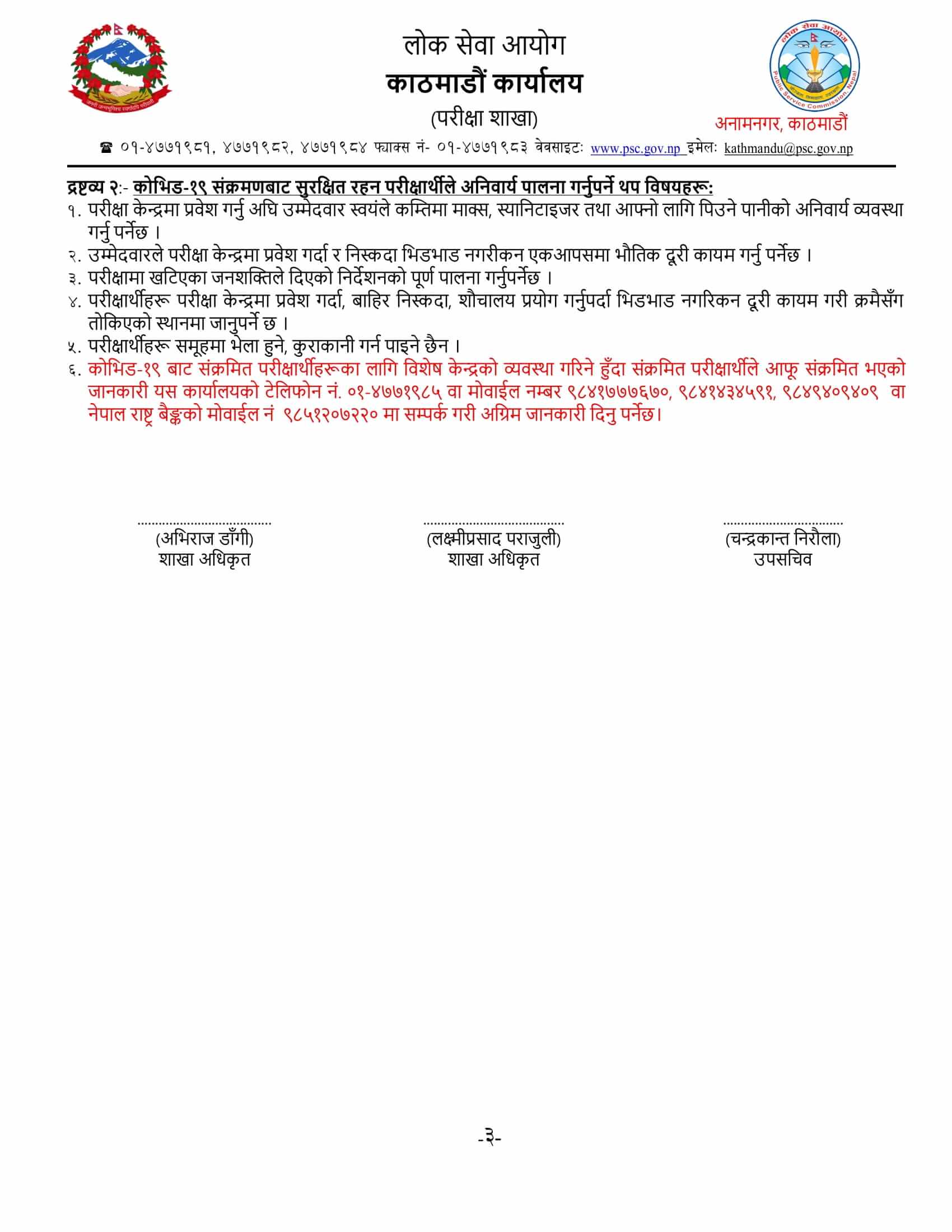 Nepal Rastra Bank Second Paper Written Exam Center