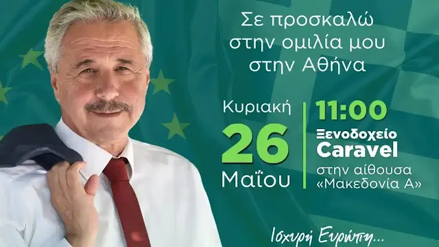 Υποψήφιος ευρωβουλευτής