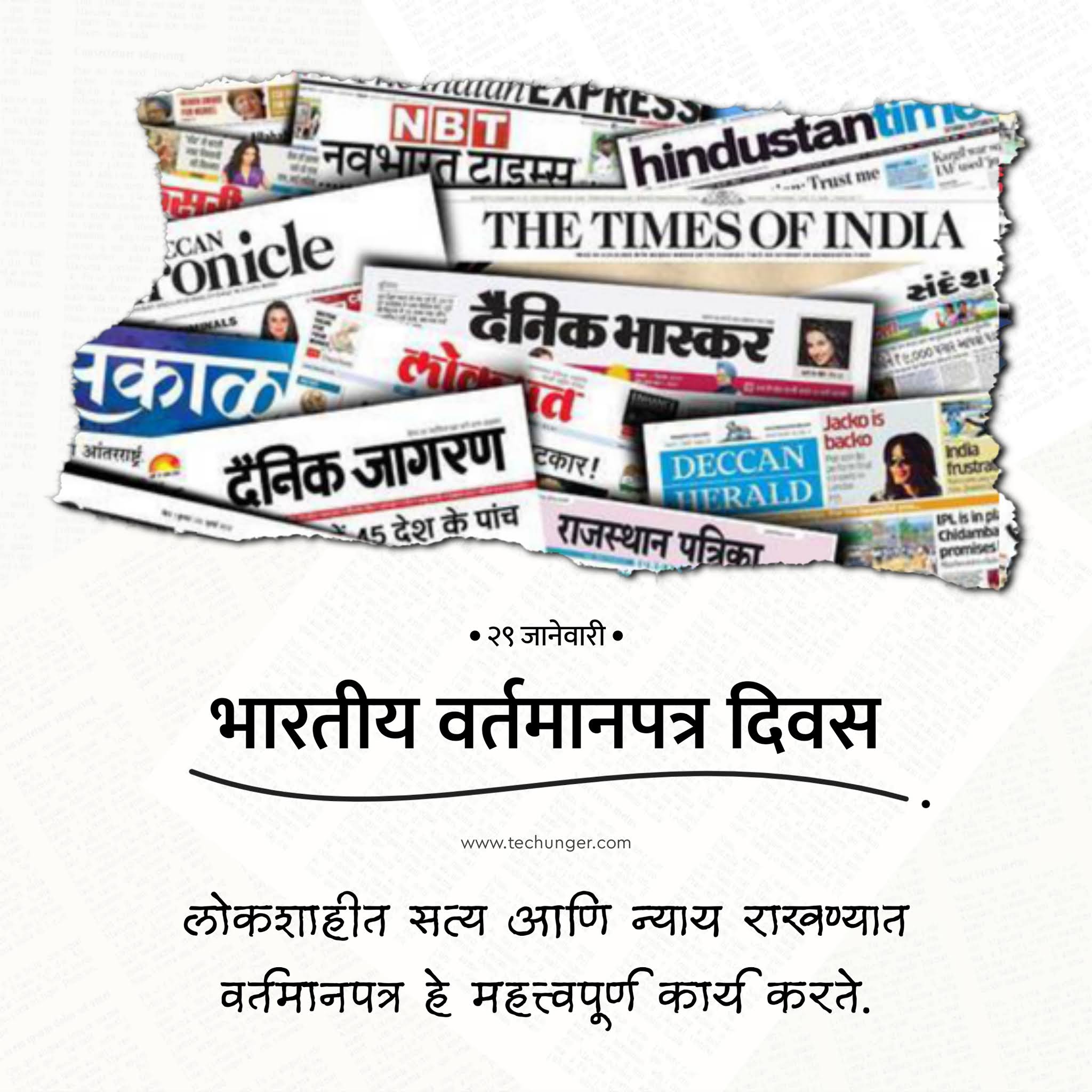 Indian newspaper day, 29 January dinvishesh, saurabh chaudhari, techunger, भारतीय वर्तमानपत्र दिवस, whatsapp status