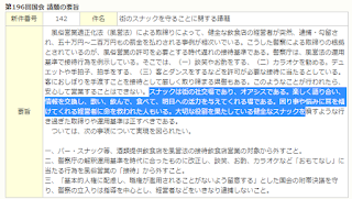 街のスナックを守ることに関する請願