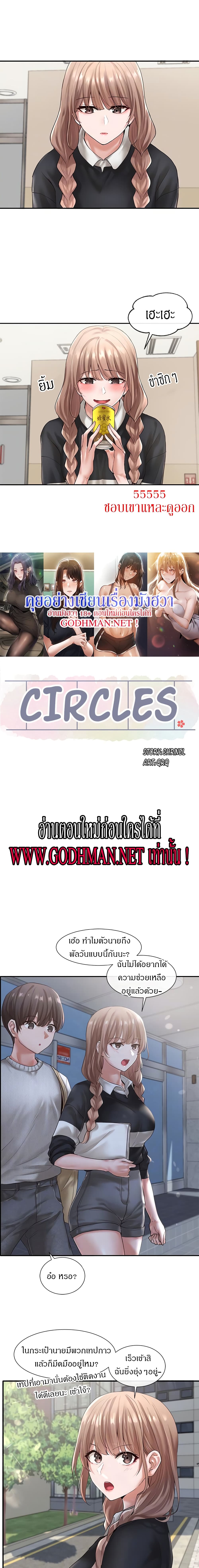 Theater Society (Circles) - หน้า 5