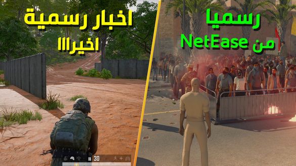 موعد نزول PUBG NEW STATE و اخبار رسمية !! لعبة Hitman من NetEase !