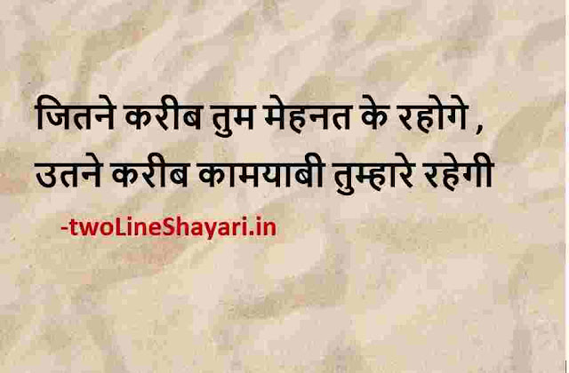 motivational quotes in hindi for students life images sharechat, motivational quotes in hindi for students life photo
