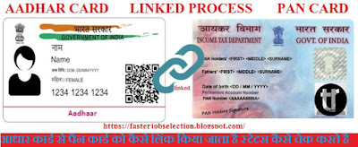 pan aadhar link status check online,how to check pan is linked with aadhar,