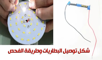 فحص الليدات