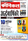 सिविल सर्विसेज क्रॉनिकल मैगज़ीन फ्री डाउनलोड पीडीऍफ़ इन हिंदी | Civil Services Chronicle Magazine Free Download PDF In Hindi