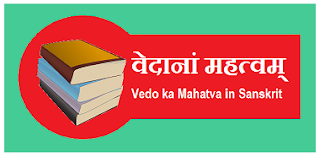 Vedo ka Mahatva in Sanskrit