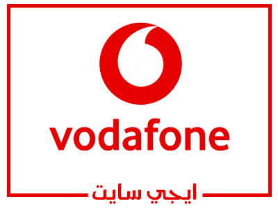 اقرب فرع فودافون من موقعي Nearest Vodafone Branch 2022