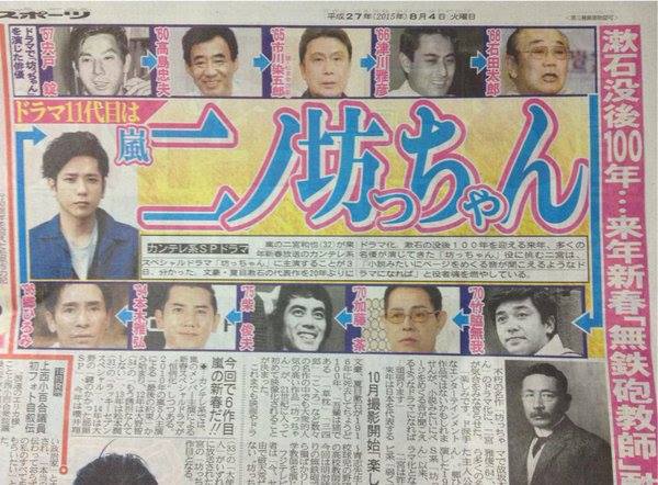日劇 少爺 坊っちゃん 夏目漱石原作 二宮和也主演