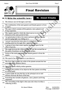 مذكرة science prep.3 final revision الترم الأول الصف الثالث الاعدادى