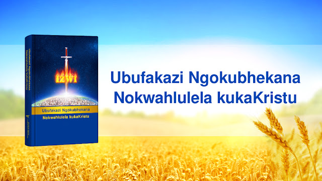 IBandla LikaNkulunkulu USomandla, mkristu Ubufakazi