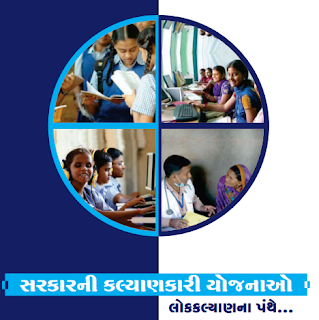 Gujarat Government Yojna 2020-2021