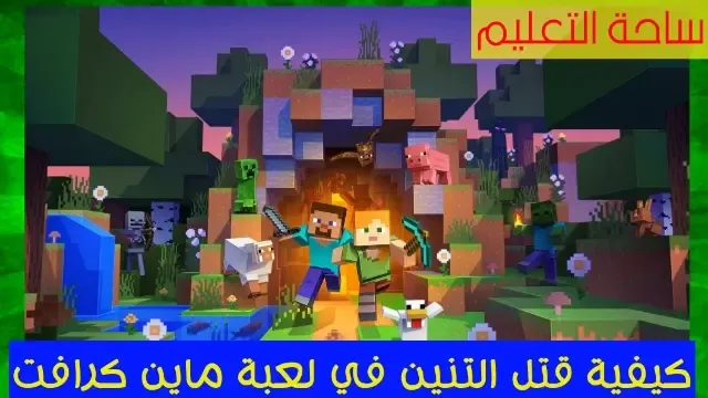 شرح لعبة ماين كرافت وشرح اهم التفاصيل 2022