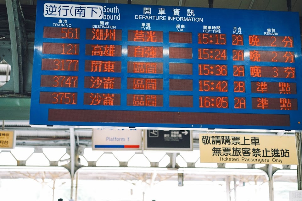 台南駅（Tainan Station）