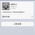 {IOS} IOS 6.1 已推出！