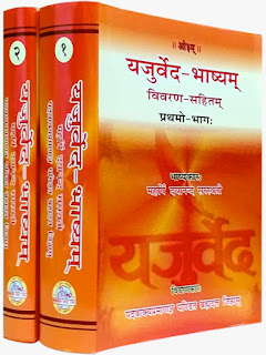 যজুর্বেদ ৩৮/১৫