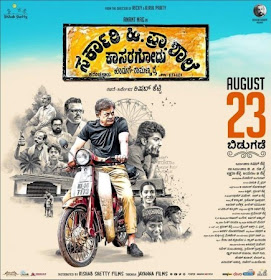 sarakari hiriya prathamika shaale kasaragodu movie poster